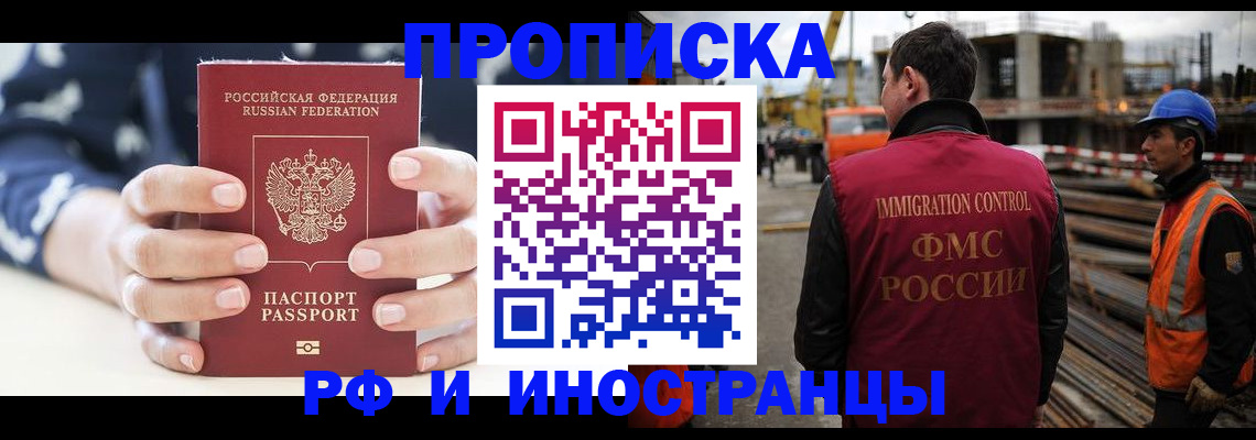 временная регистрация 2025 в Николаевске