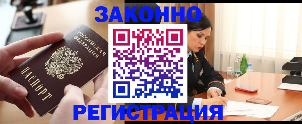 прописка ребенка в Николаевске