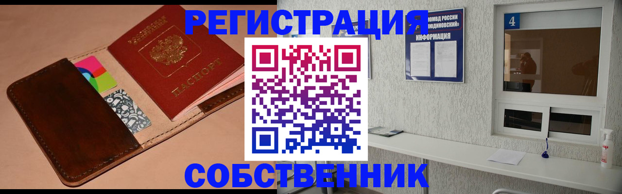 временная регистрация законно в Николаевске